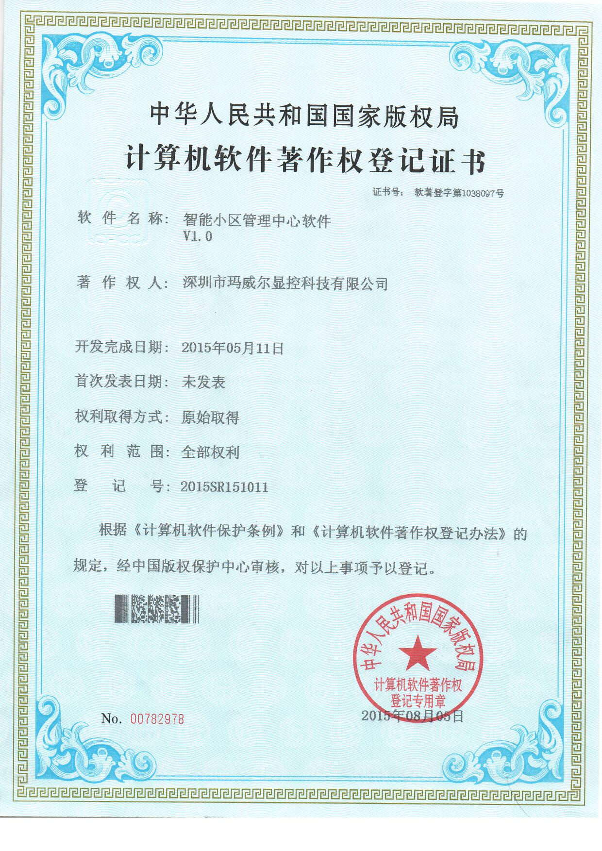 智能公交電子站牌智能小區(qū)管理中心軟件